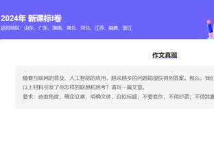 得控制住自己！爱德华兹8投4中已得10分3板3助 但也有4失误3犯规